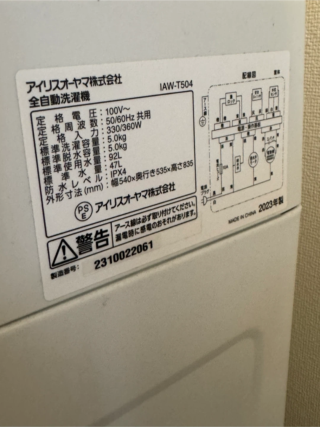 アイリスオーヤマ 洗濯機 IA-T504 5.0kgの写真5枚目
