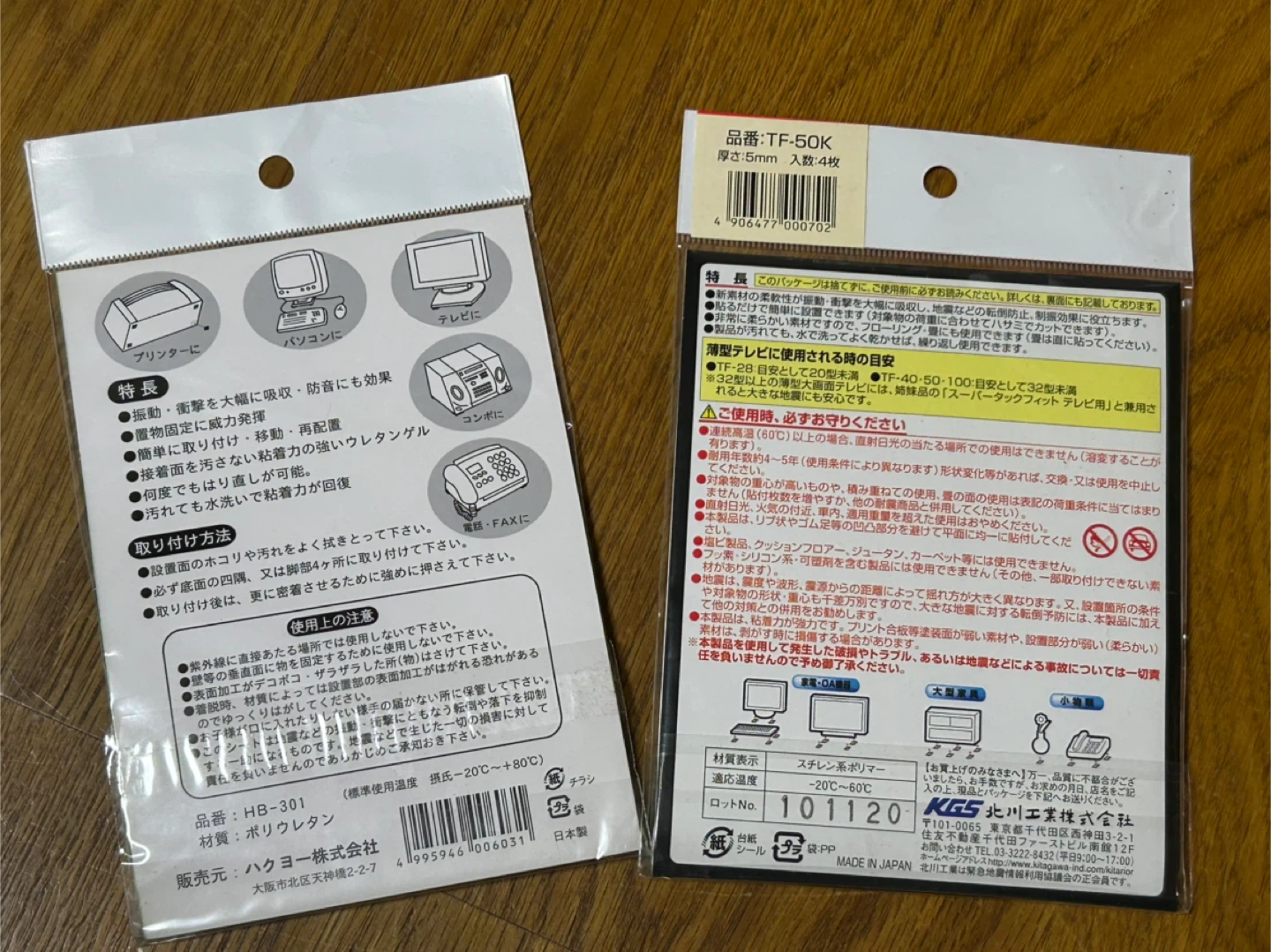 地震対策マット ふんばるゾウ＆タックフィットの写真2枚目