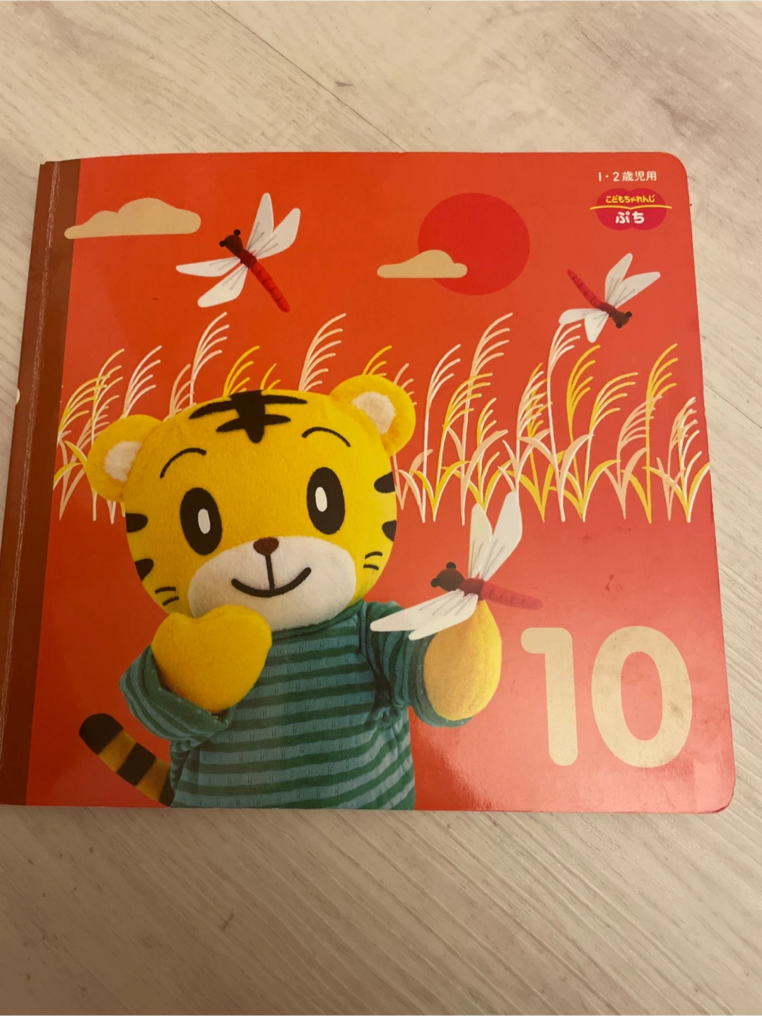 ベネッセ こどもちゃれんじ 1-2歳向け