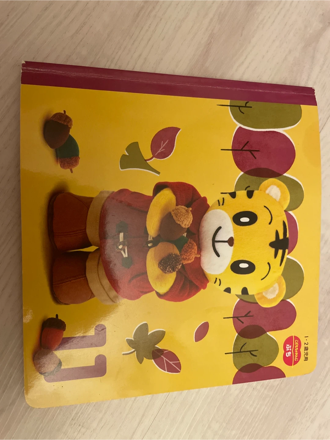 ベネッセ こどもちゃれんじ ぷち 絵本