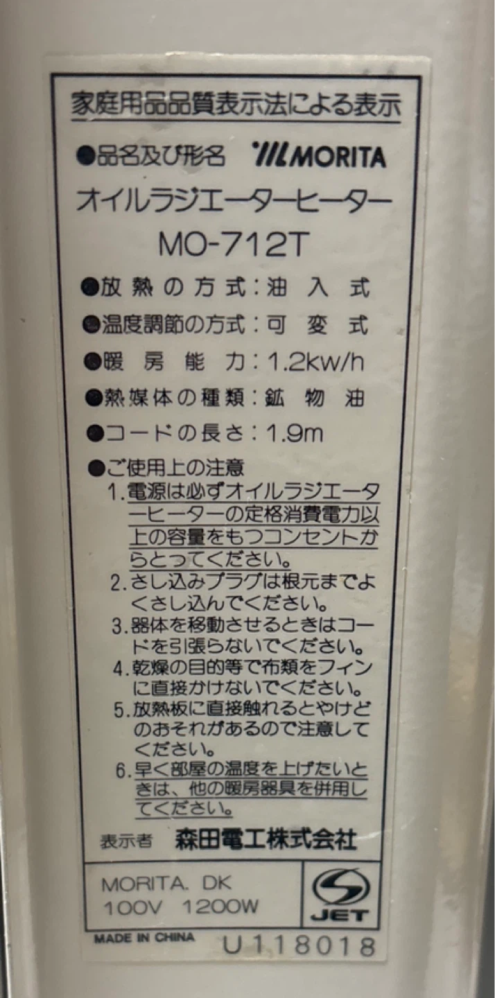 MORITA オイルヒーターの写真2枚目