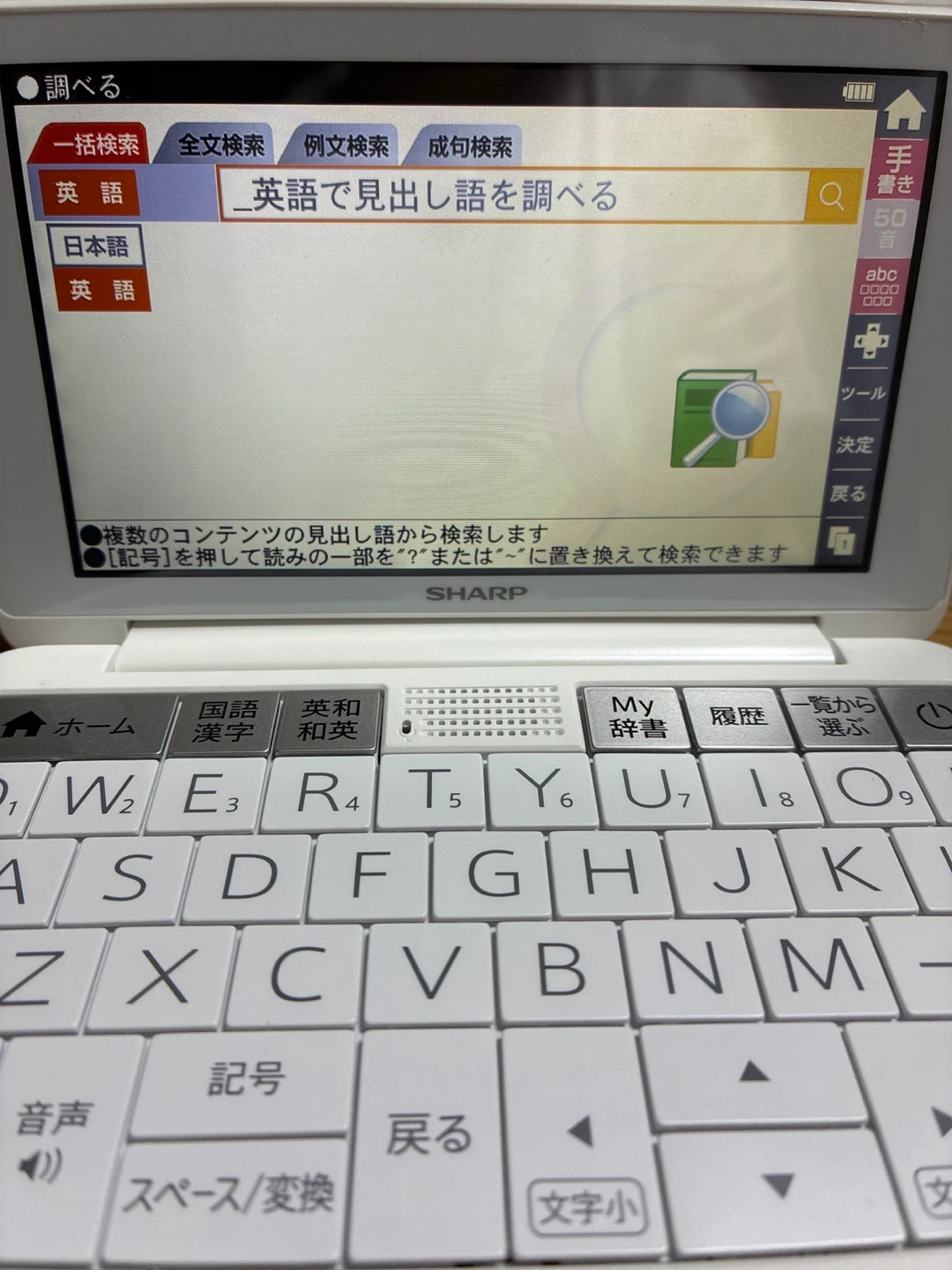 シャープ Brain 電子辞書 PW-H8000の写真2枚目