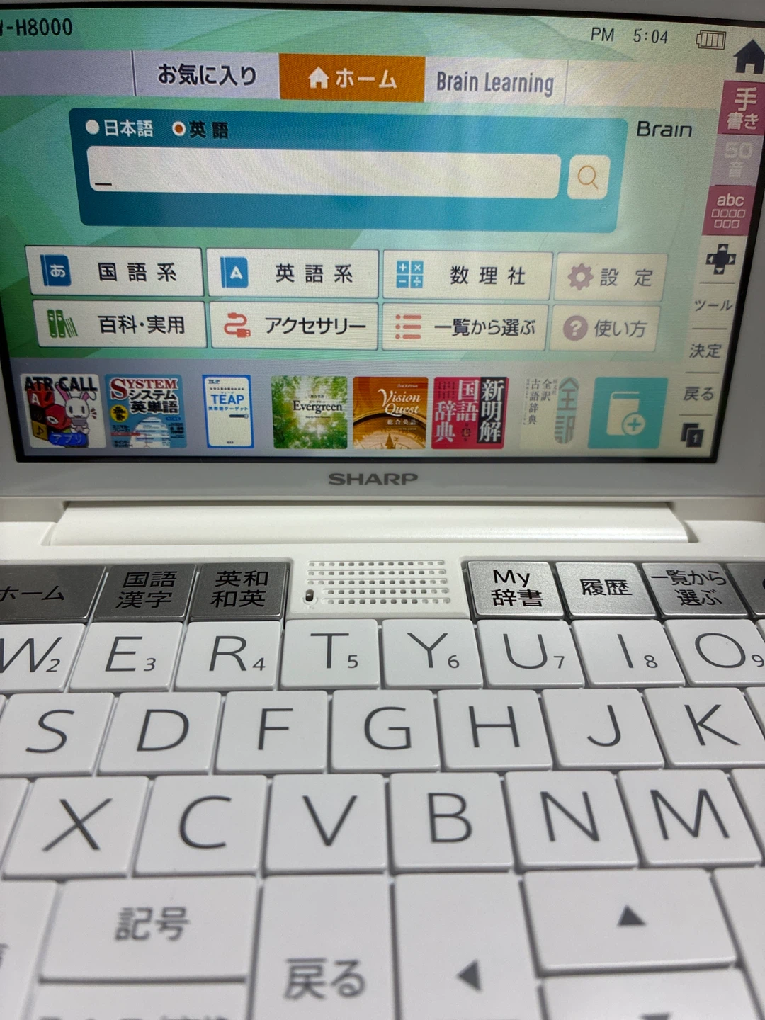 シャープ Brain 電子辞書 PW-H8000