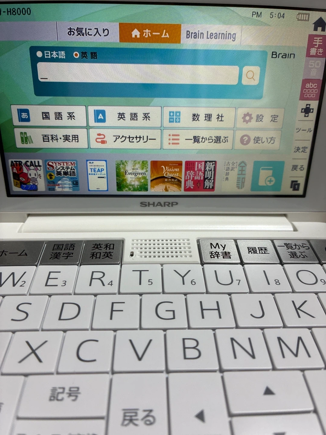 シャープ Brain 電子辞書 PW-H8000