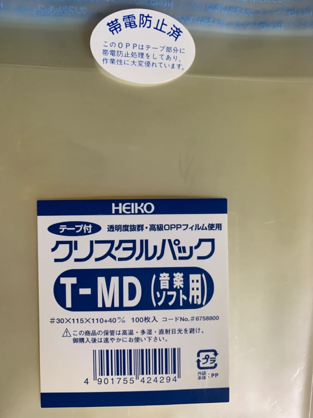 ヘイコー クリスタルパック T-MDの写真3枚目