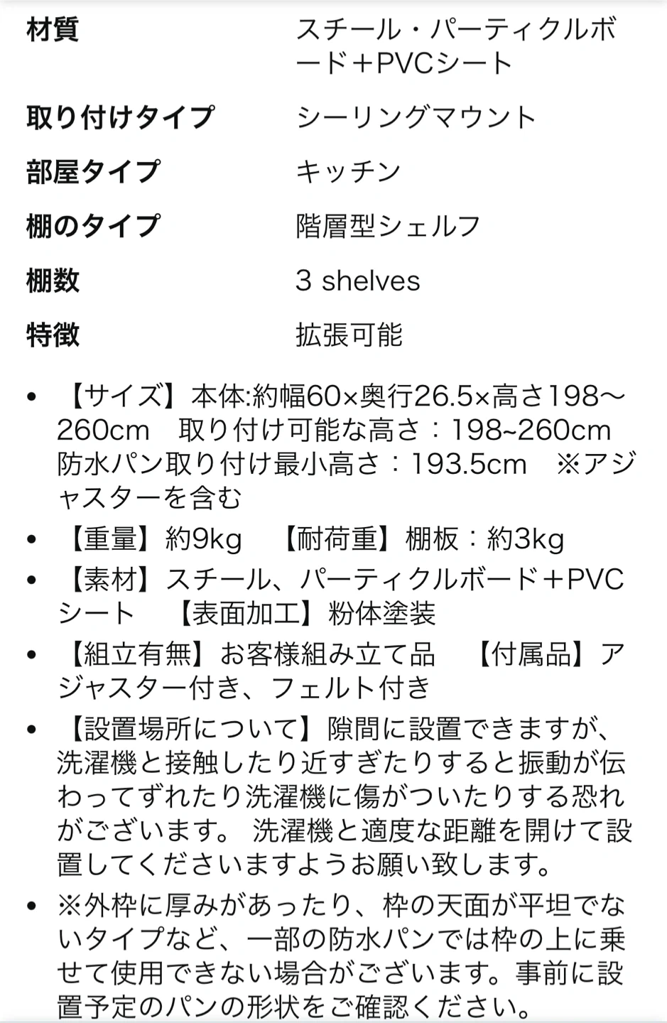 ヤマソロ ランドリーラック Echo 78-389 ウッドホワイト 60cm幅の写真6枚目
