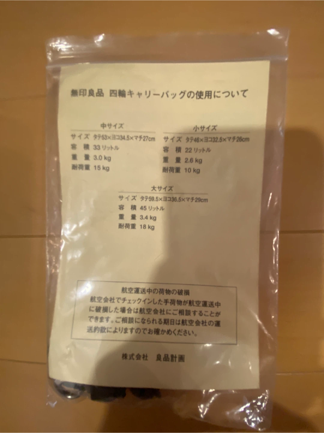 (購入者決まりました)無印良品四輪キャリーバッグの写真6枚目