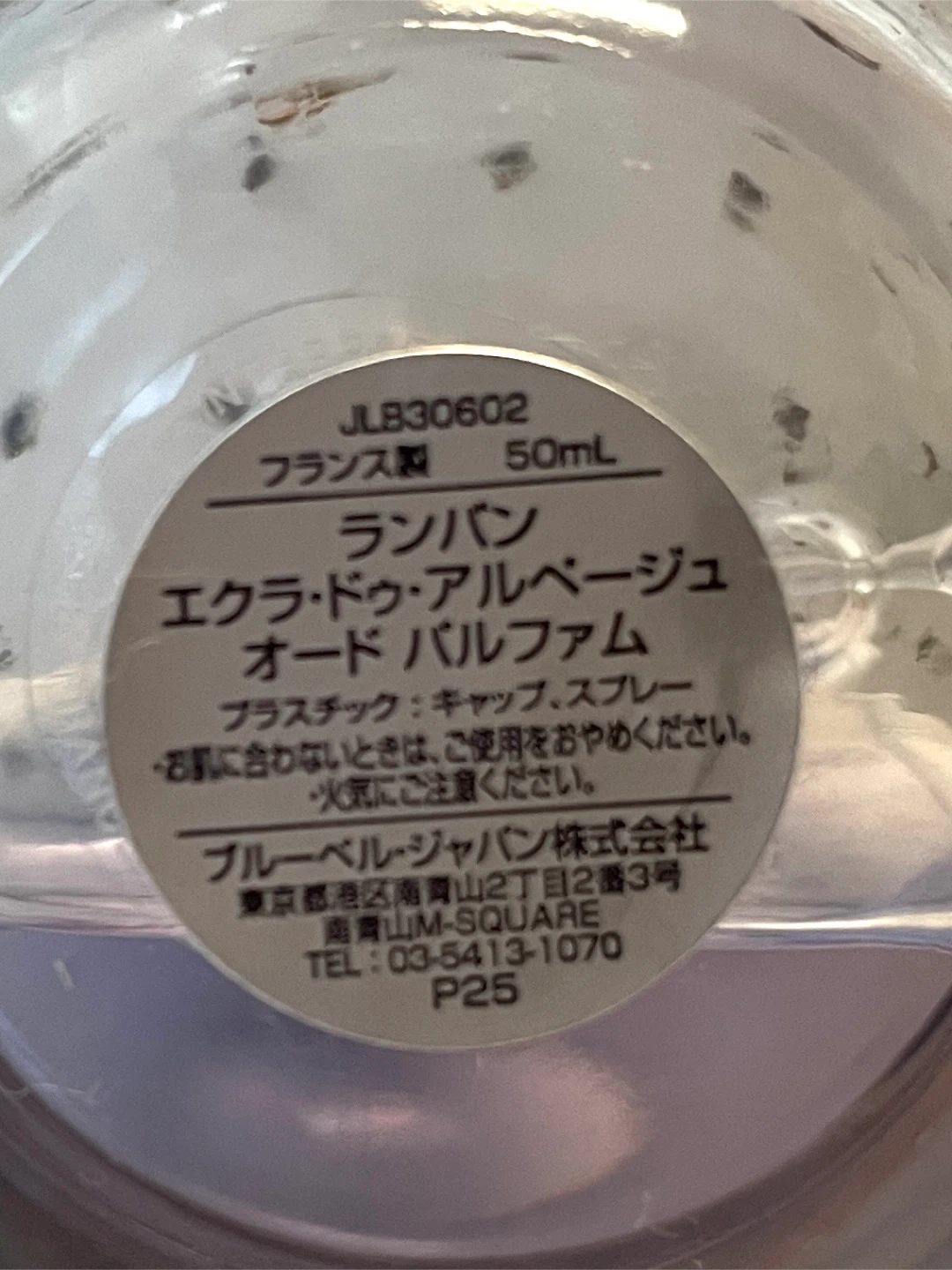 ランバン エクラドゥアルページュ オードパルファム 50mlの写真2枚目