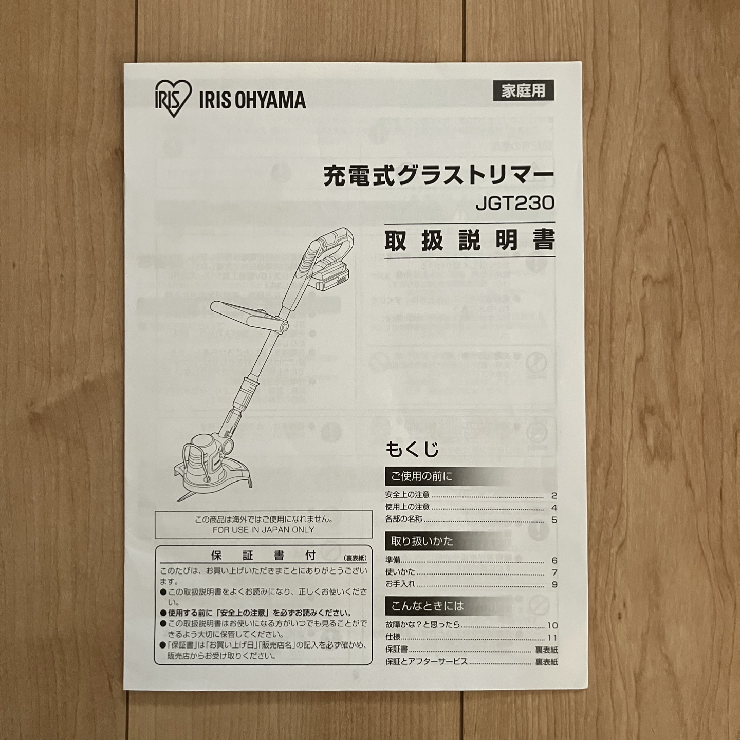 10/26まで　アイリスオーヤマ 充電式グラストリマー JGT230の写真3枚目