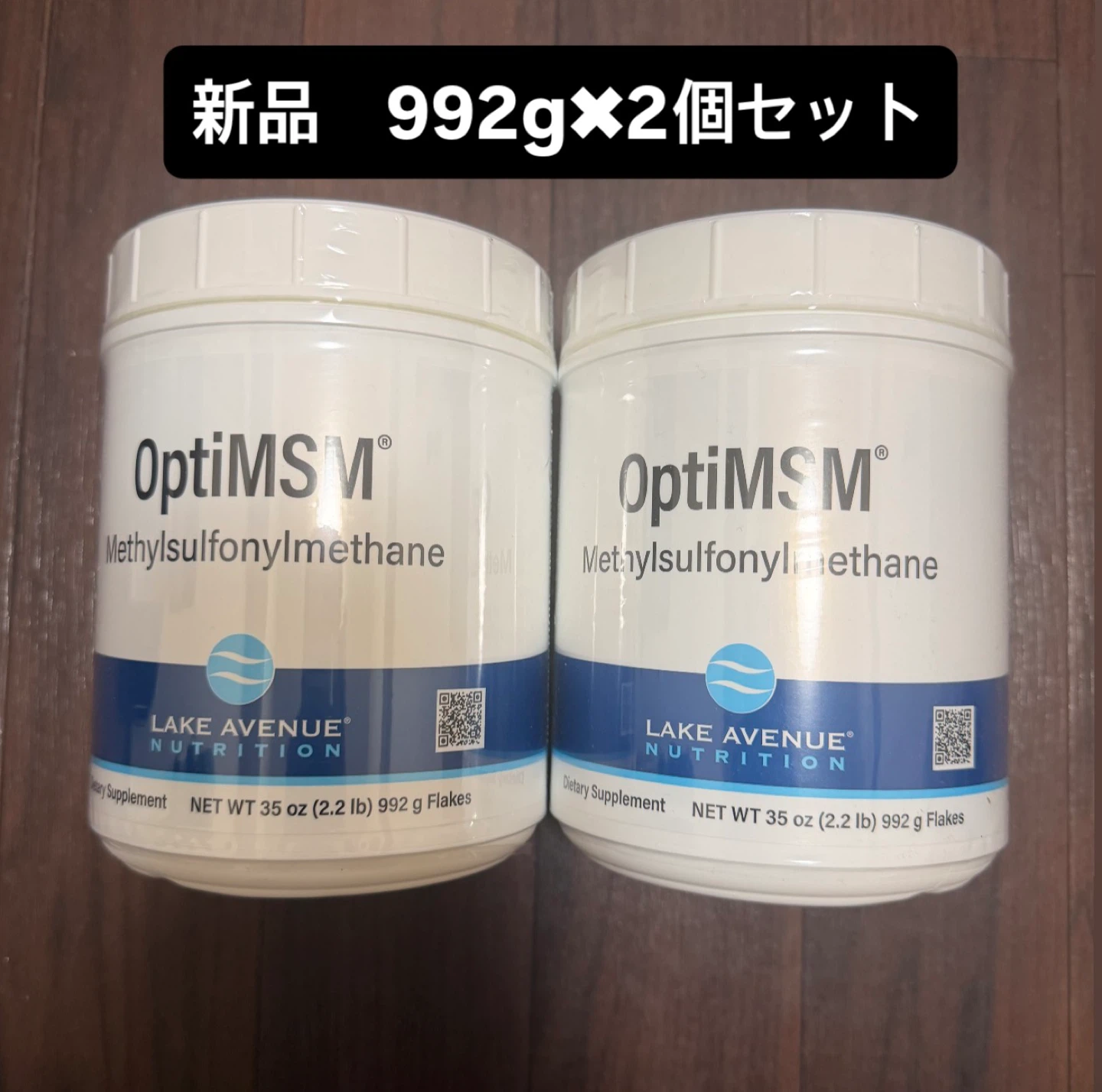 レイクアベニューニュートリション OptiMSM 992g x 2個セット