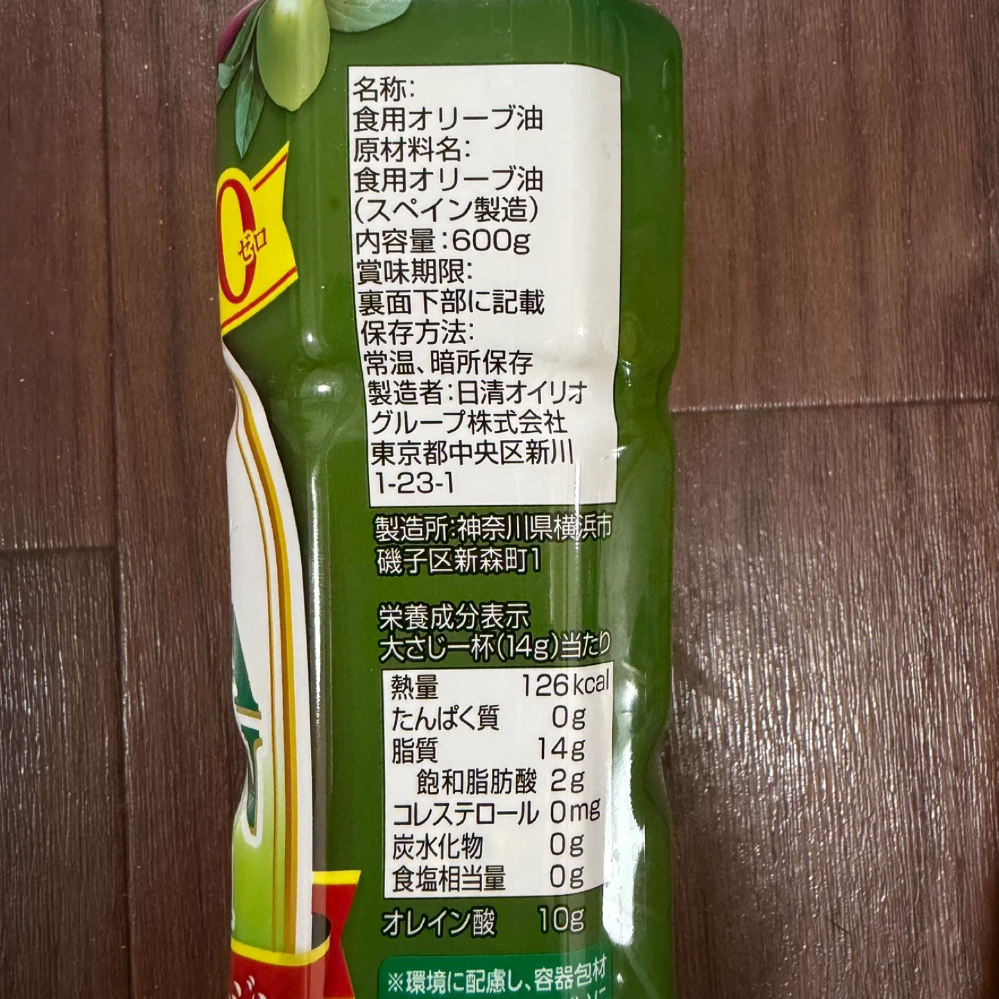 ニッシン オイリオ エクストラバージンオリーブオイル 600g×2個セットの写真4枚目
