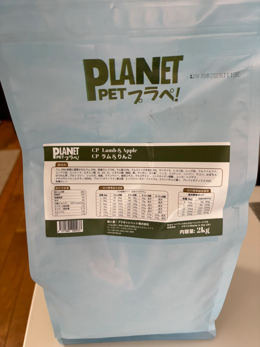 プラネットペット ドッグフード 2kg 500円の写真2枚目