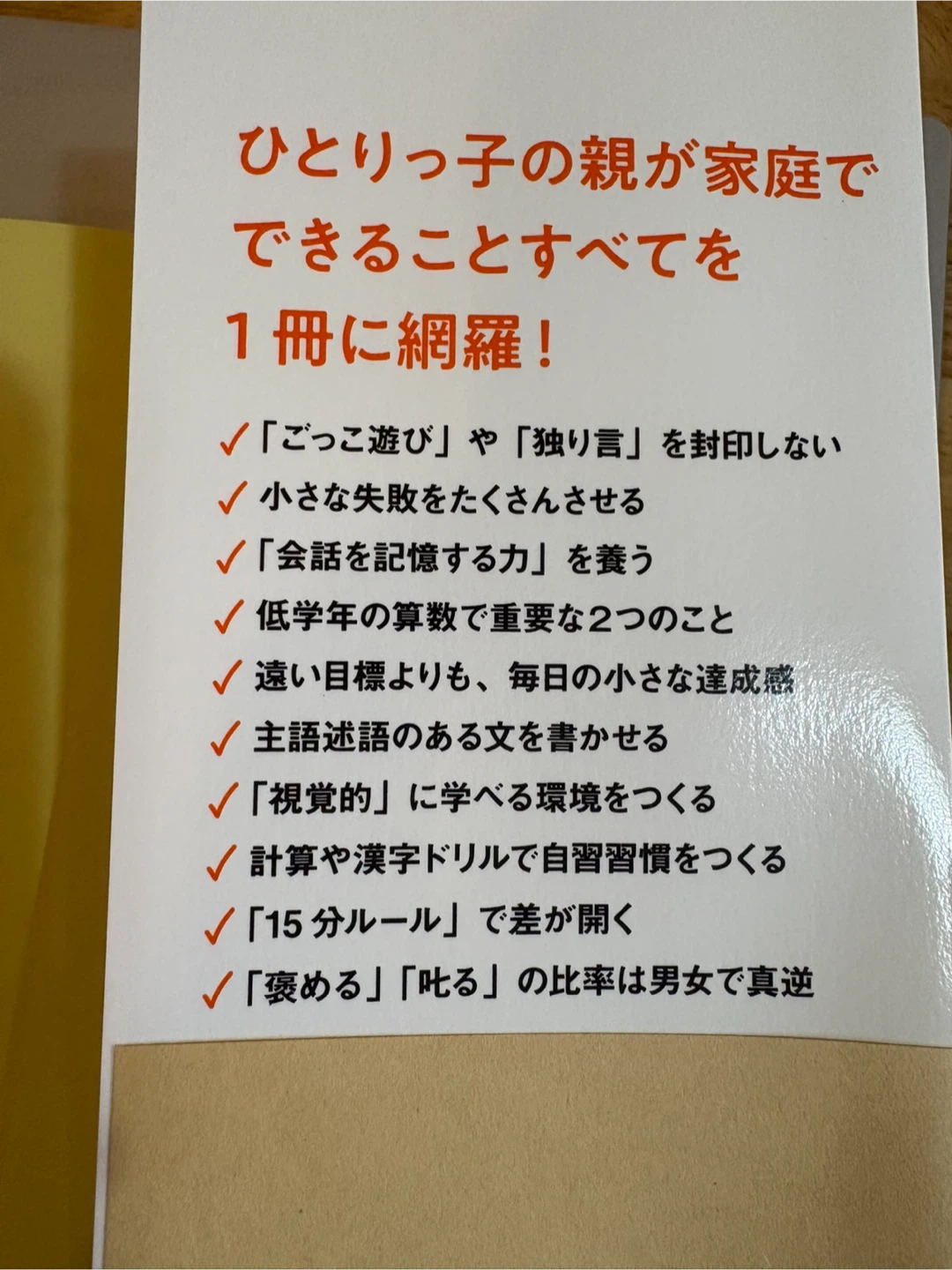ひとりっ子の学力の伸ばし方の写真2枚目