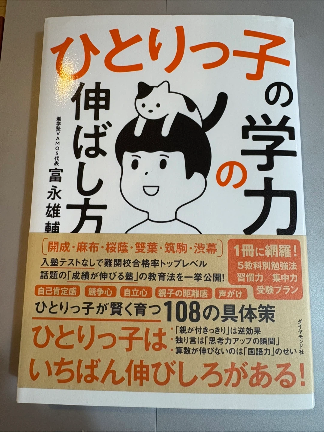 ひとりっ子の学力の伸ばし方