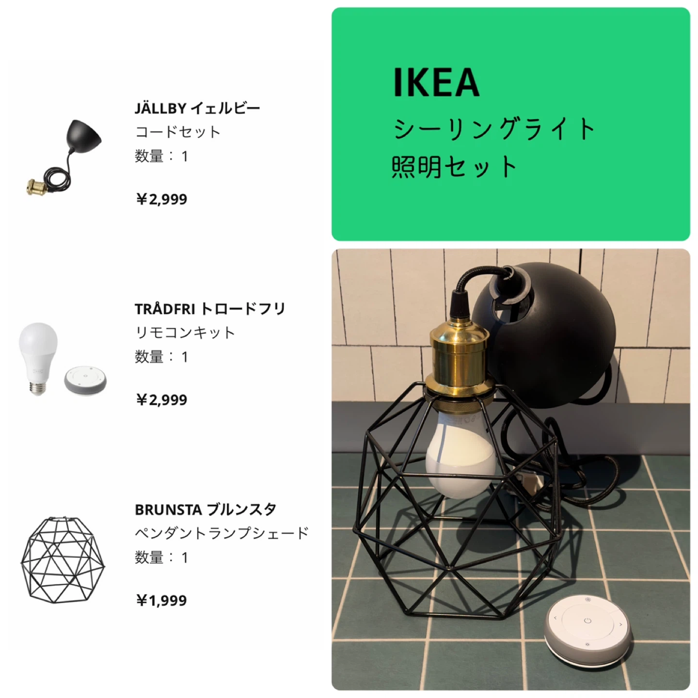 【IKEA】照明セット ブルンスタ/イェルビー/トロードフリ