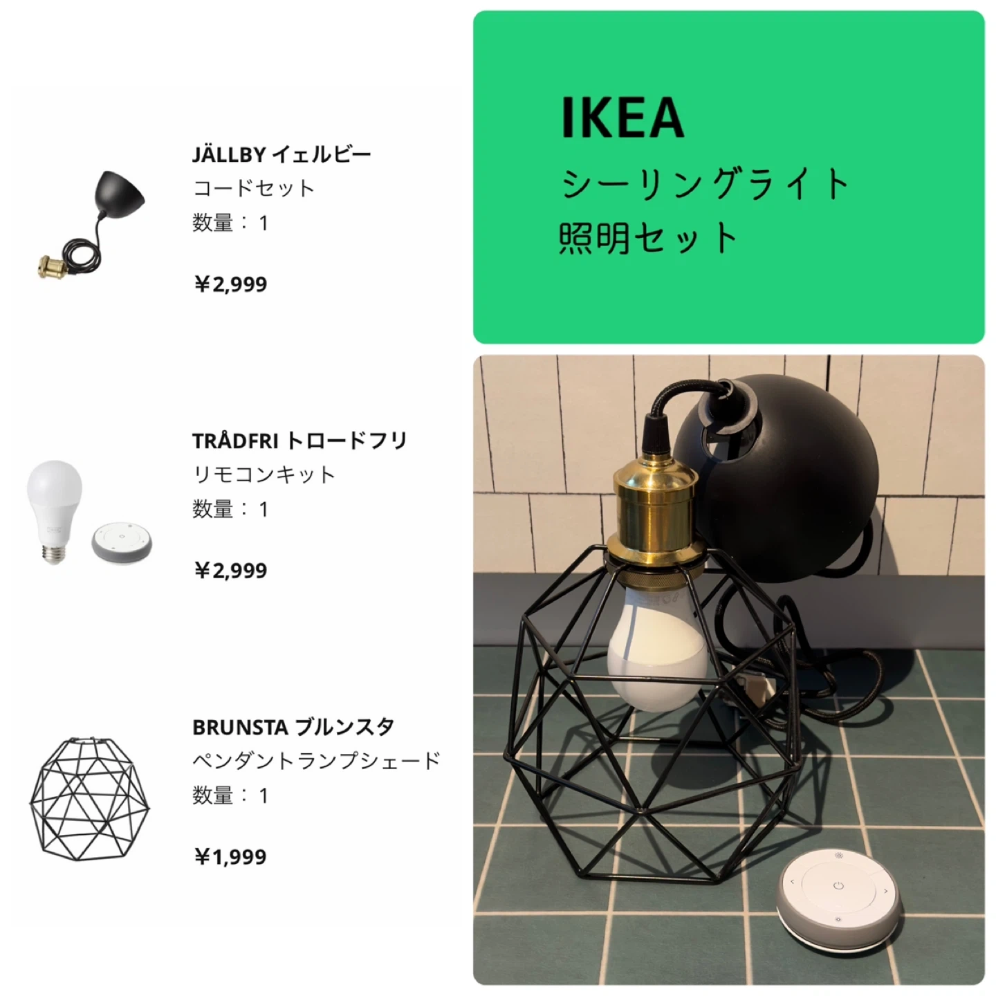 【IKEA】照明セット ブルンスタ/イェルビー/トロードフリ