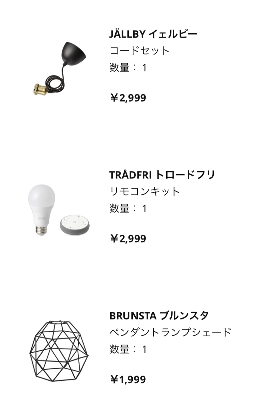 【IKEA】照明セット ブルンスタ/イェルビー/トロードフリの写真5枚目