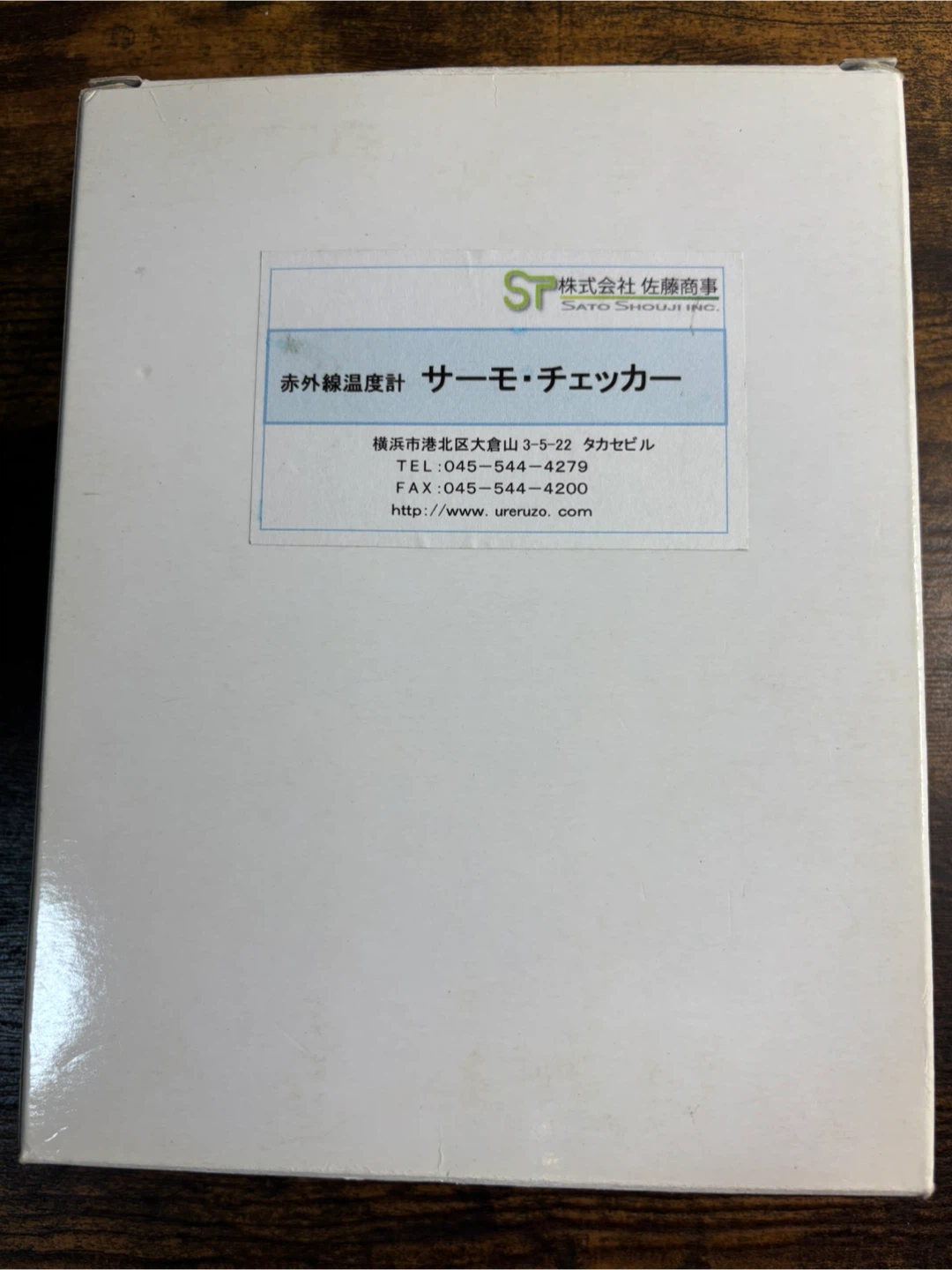 サトウショウジ サーモチェッカー 赤外線温度計