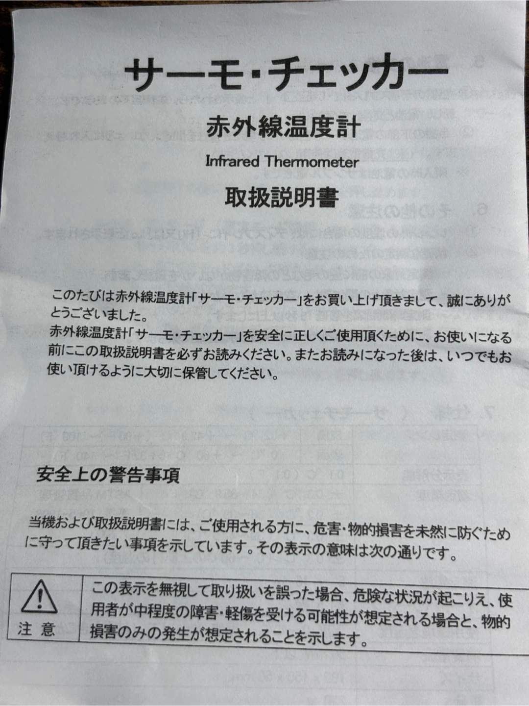 サトウショウジ サーモチェッカー 赤外線温度計の写真9枚目