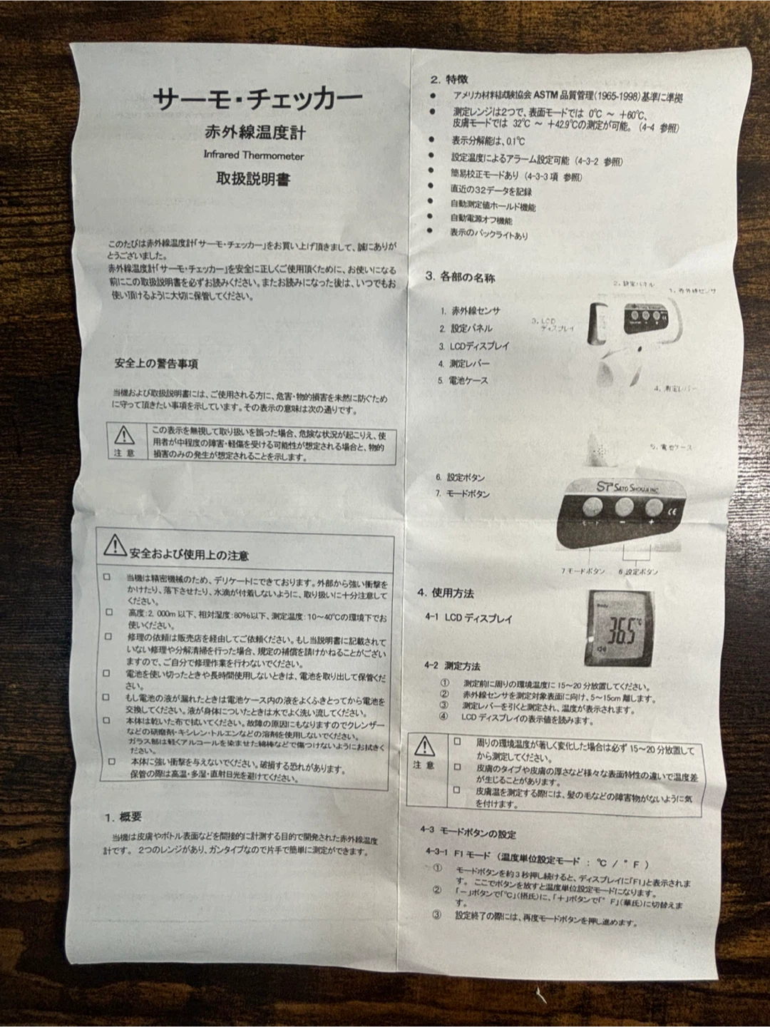 サトウショウジ サーモチェッカー 赤外線温度計の写真10枚目
