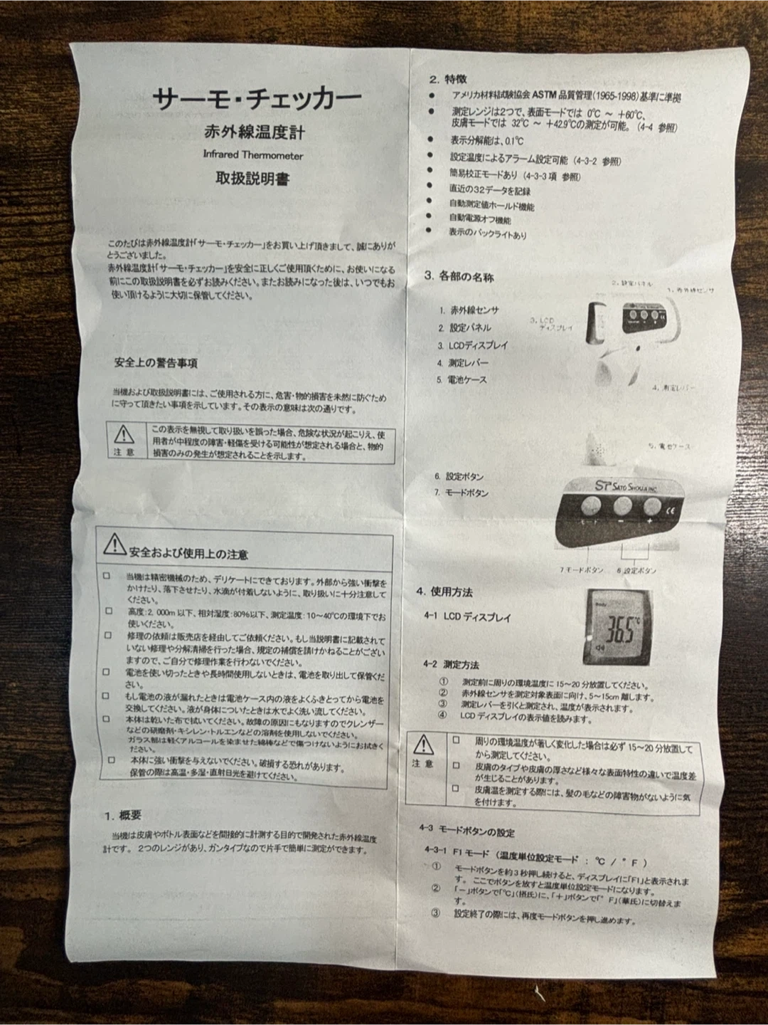 サトウショウジ サーモチェッカー 赤外線温度計の写真10枚目