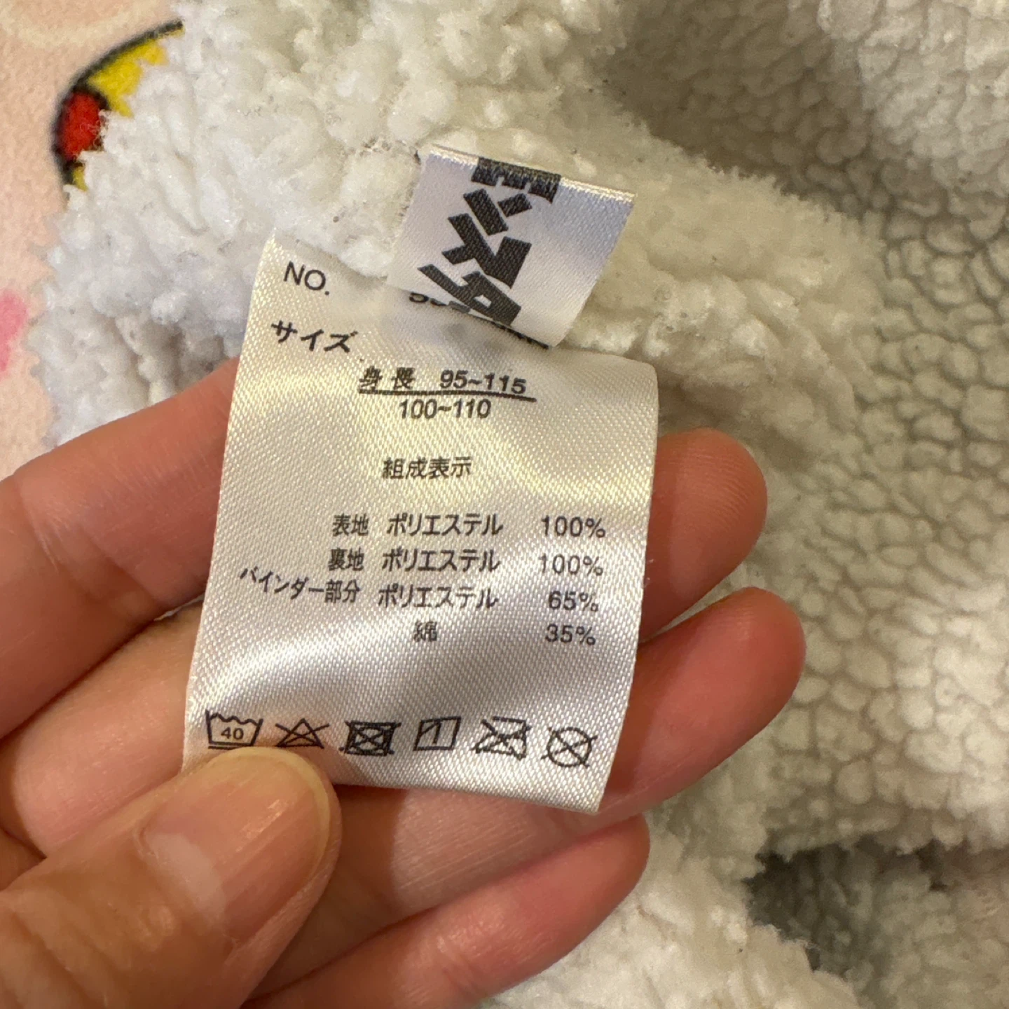 ポケモン　スリーパー　100〜110cmの写真5枚目