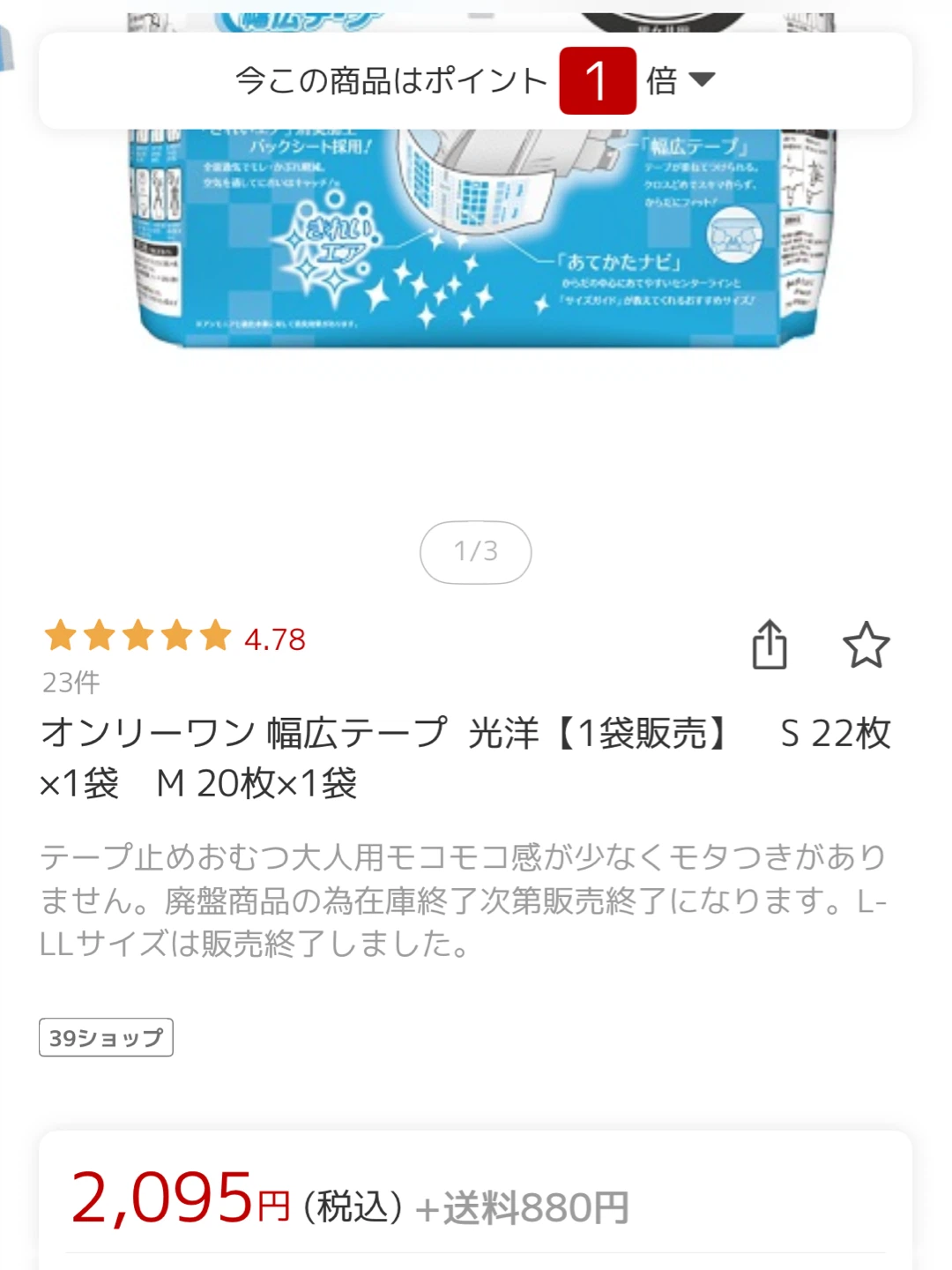 大人用紙おむつ　KOYO オンリーワン 幅広テープ Mサイズ　20枚の写真4枚目