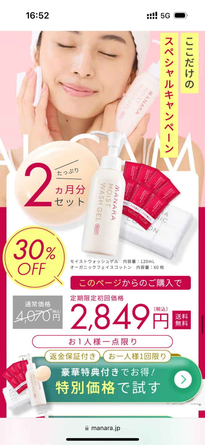 マナラ モイストウォッシュゲル 120ml & オーガニックフェイスコットンの写真4枚目