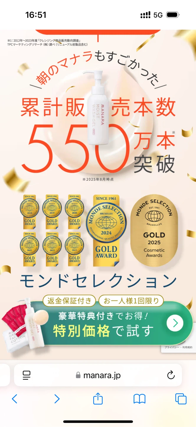 マナラ モイストウォッシュゲル 120ml & オーガニックフェイスコットンの写真5枚目
