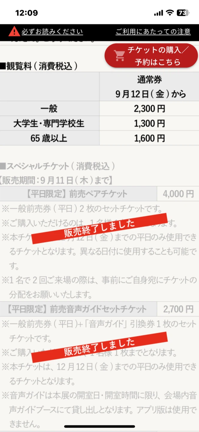 ゴッホ展 ペアチケットの写真3枚目