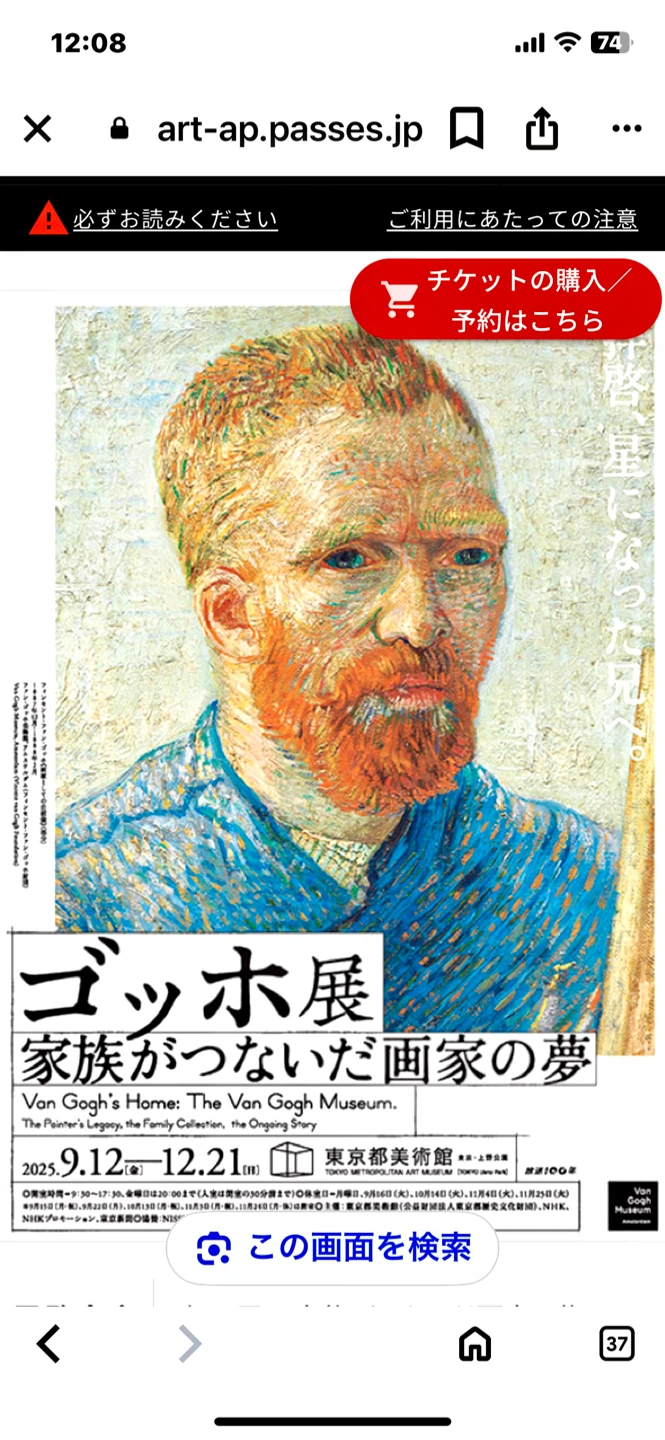 ゴッホ展 ペアチケットの写真2枚目
