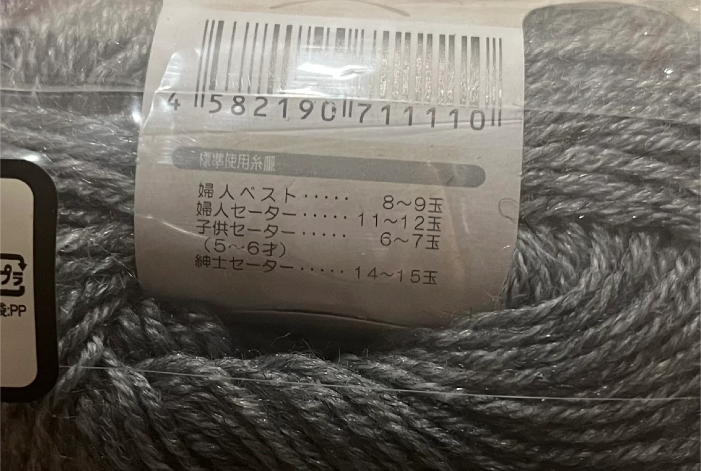 ラブアンドニット 毛糸 Formal col.11 & col.10の写真4枚目
