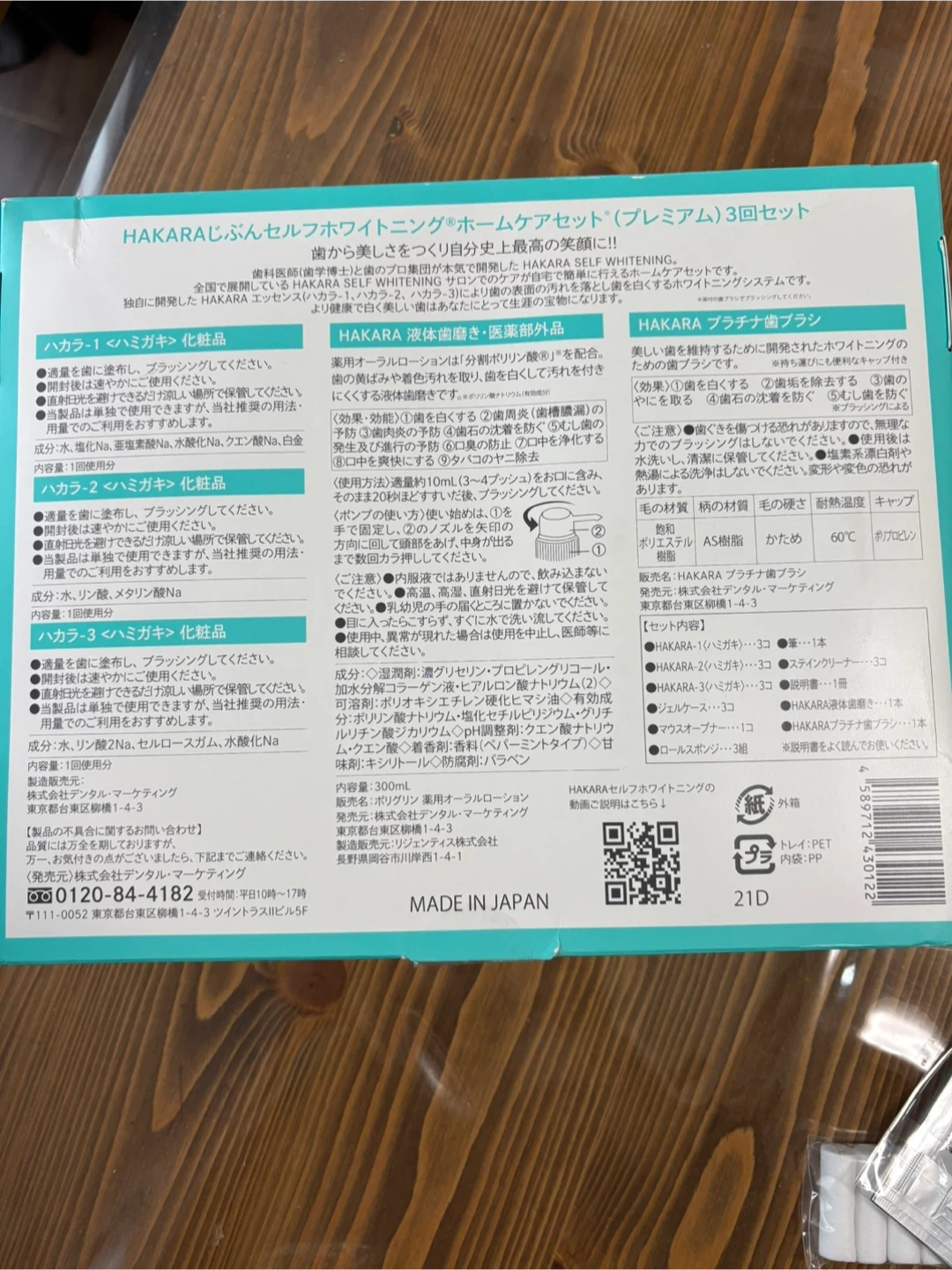 値下げ!!ハカラ セルフホワイトニング プレミアム3個セットの写真6枚目