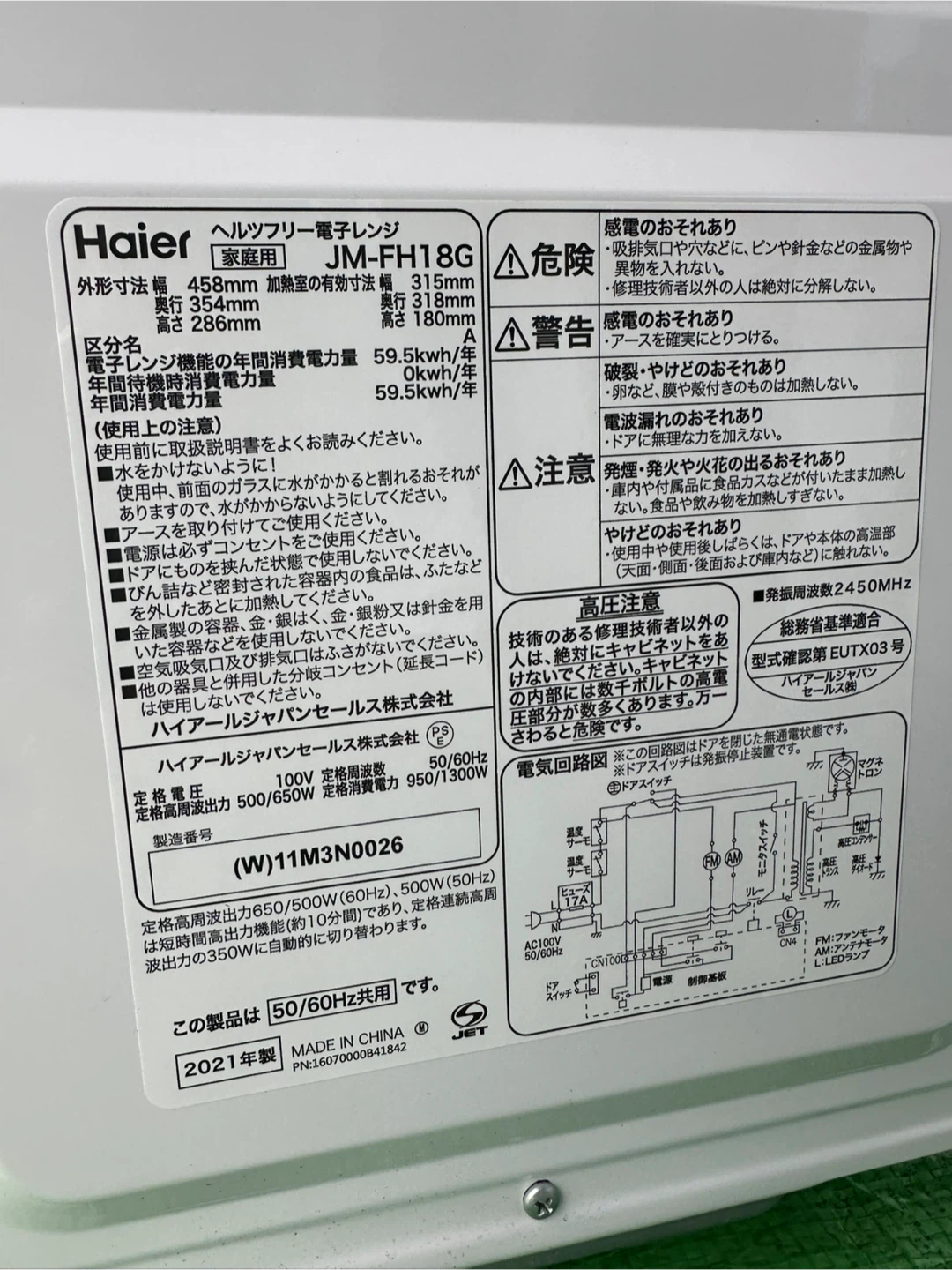 ハイアール 電子レンジ JM-FH18Gの写真5枚目