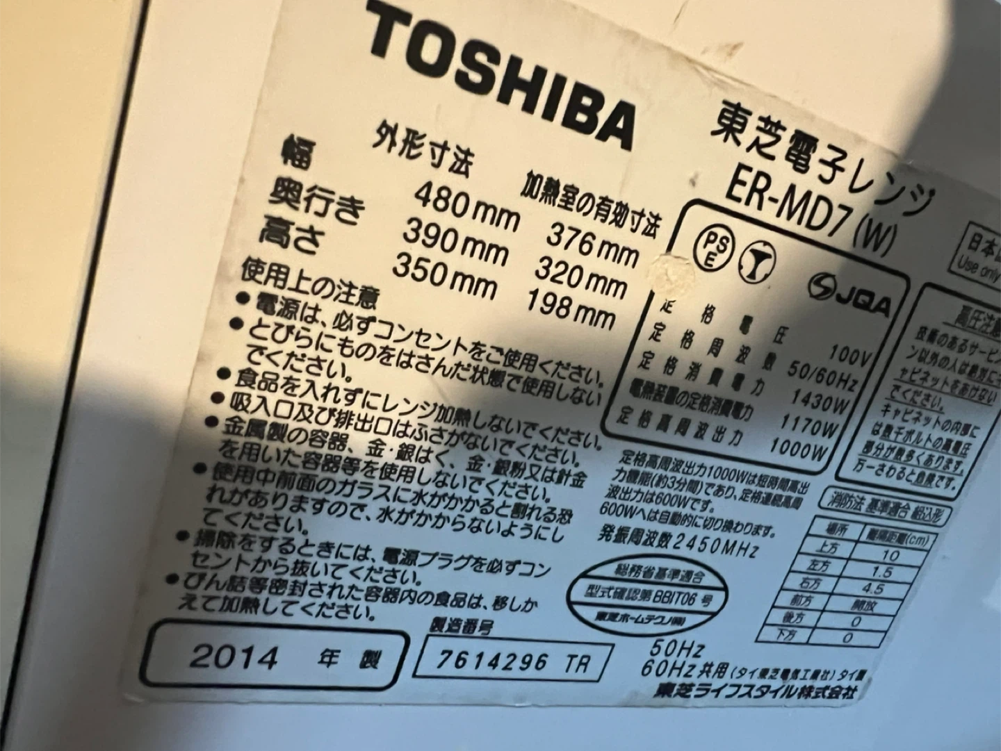 東芝 電子レンジ ER-MD7(W) 2014年製の写真2枚目
