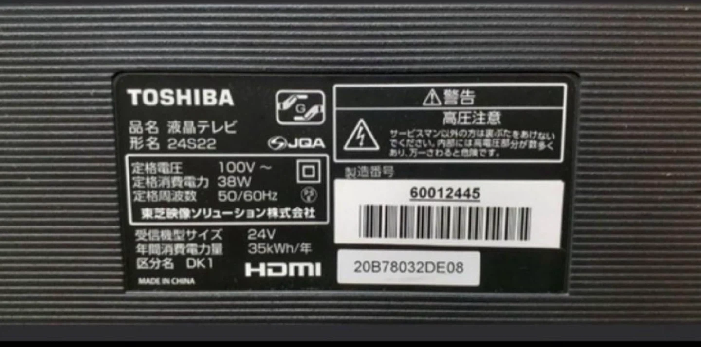 東芝 液晶テレビ 24S22の写真3枚目
