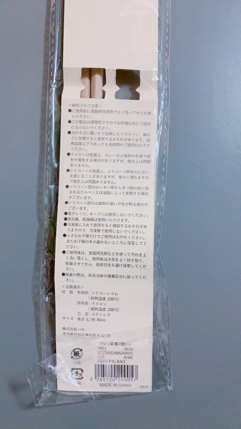 シリコーン菜箸の写真2枚目
