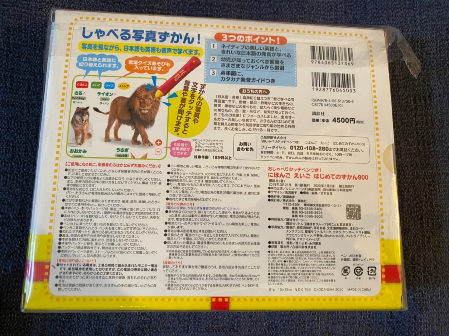 大変美品 はじめてのずかん900(日本語・英語対応)の写真2枚目