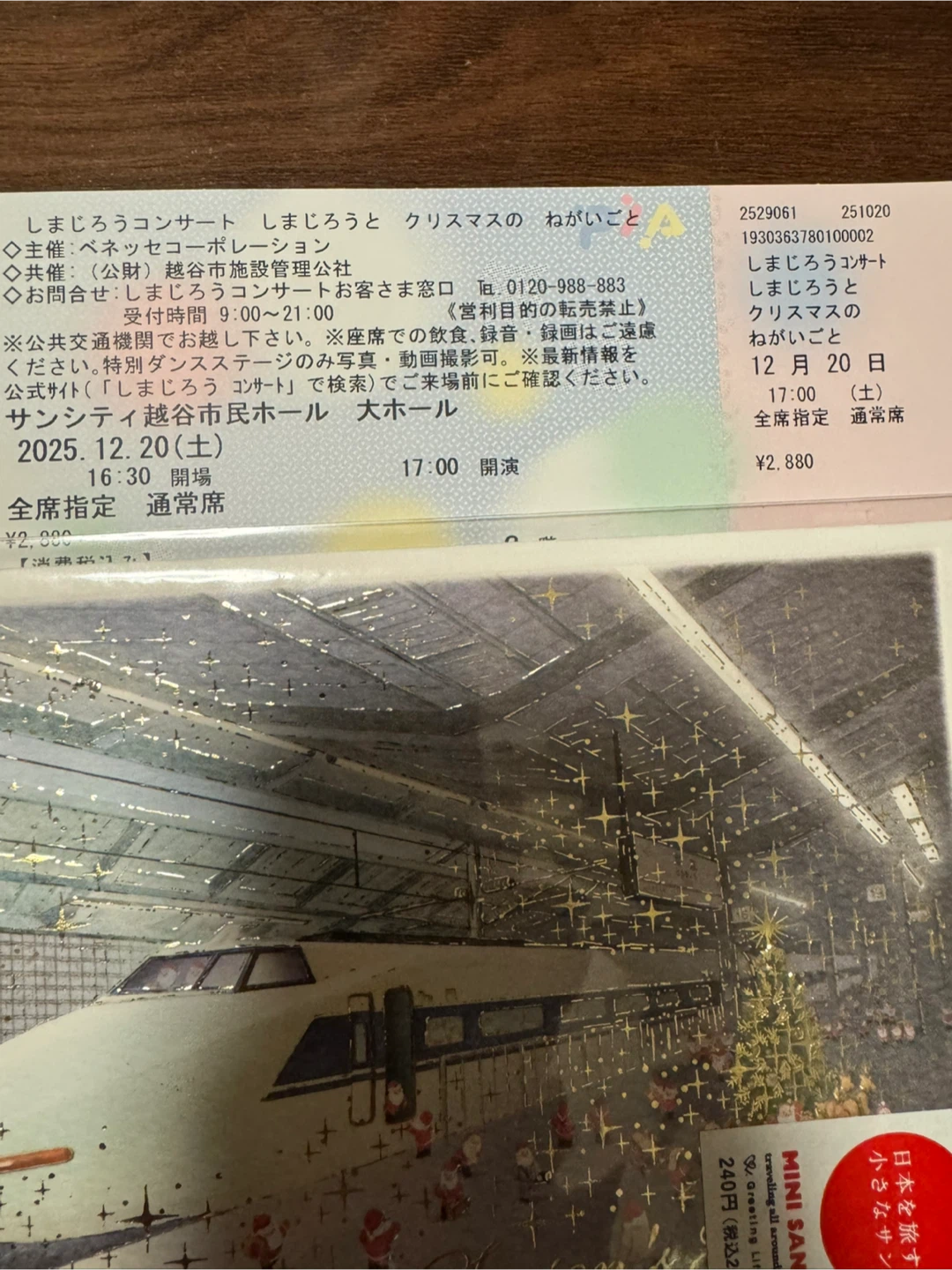 しまじろうコンサート チケット 2025/12/20の写真2枚目