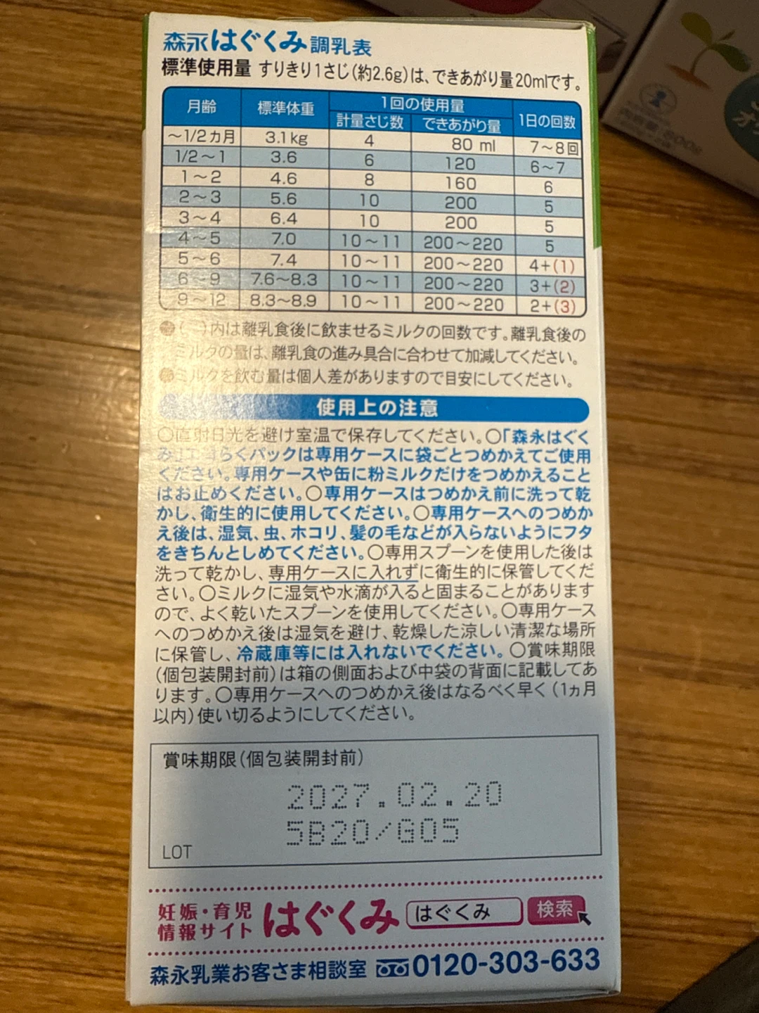モリナガ はぐくみ エコらくパック つめかえ用の写真2枚目