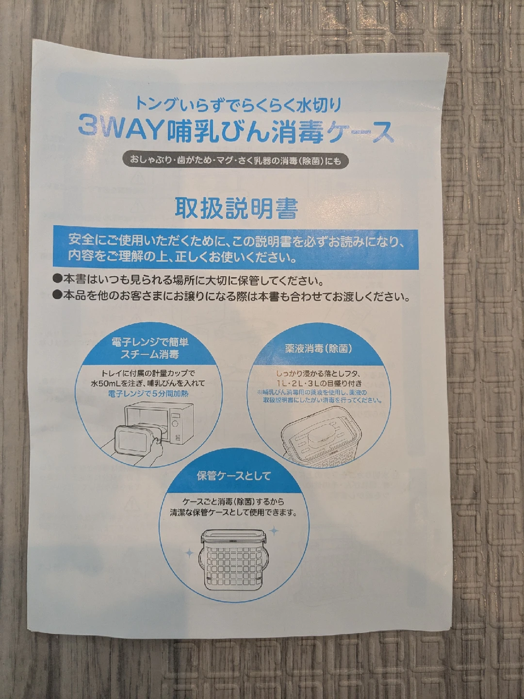 3WAY 哺乳びん消毒ケース　LEC(レック)の写真7枚目
