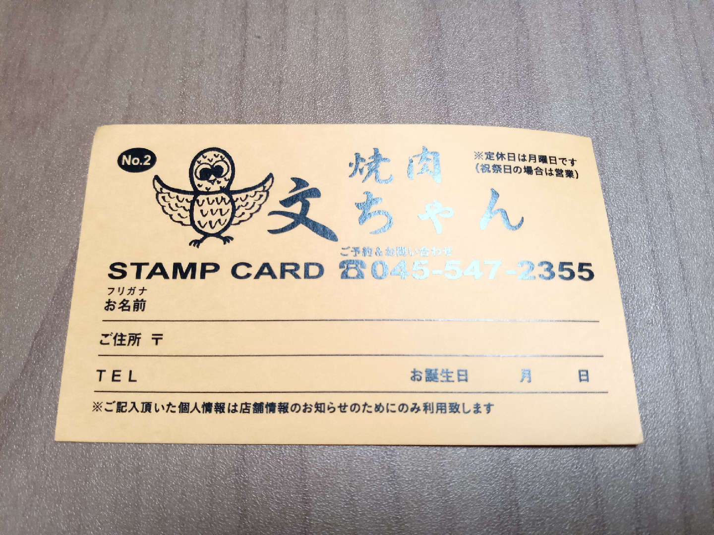 焼肉 文ちゃん スタンプカード