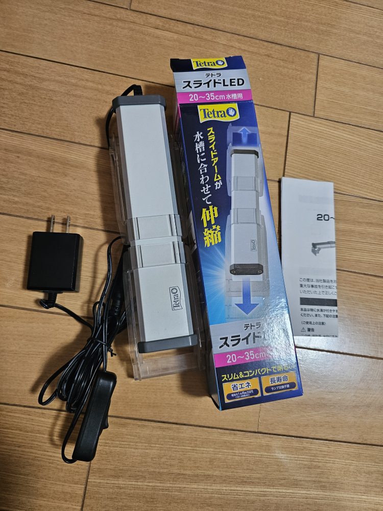 テトラ スライドLED 20-35cm 水槽用