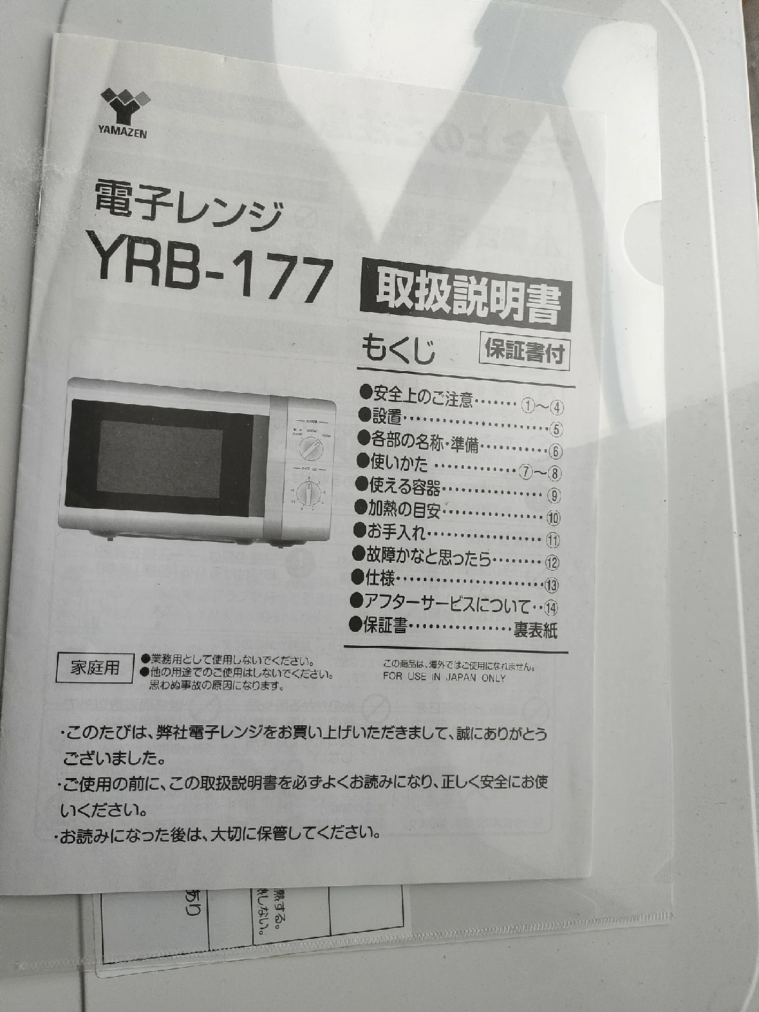 ヤマゼン 電子レンジ YRB-177の写真4枚目