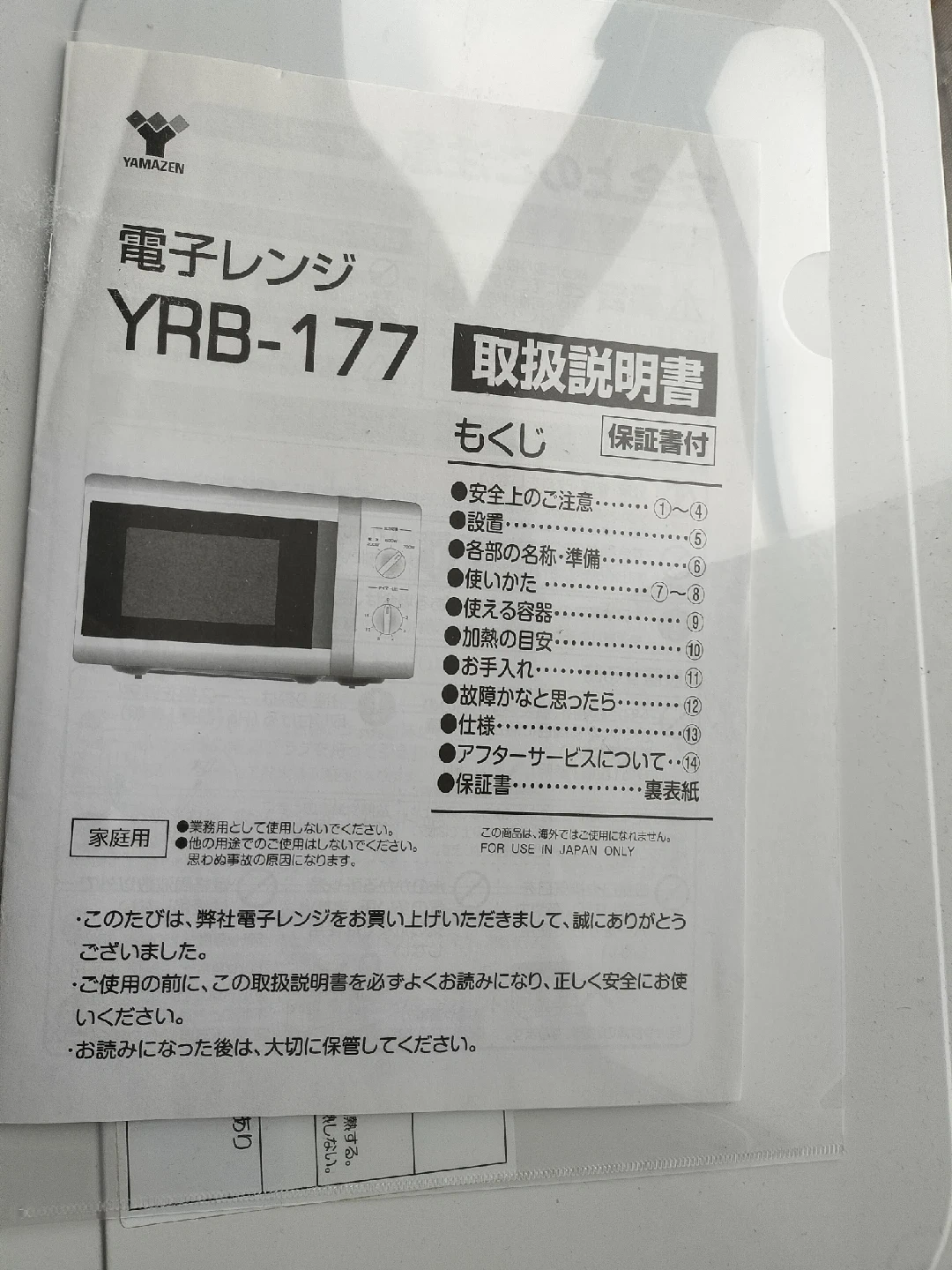 ヤマゼン 電子レンジ YRB-177の写真4枚目