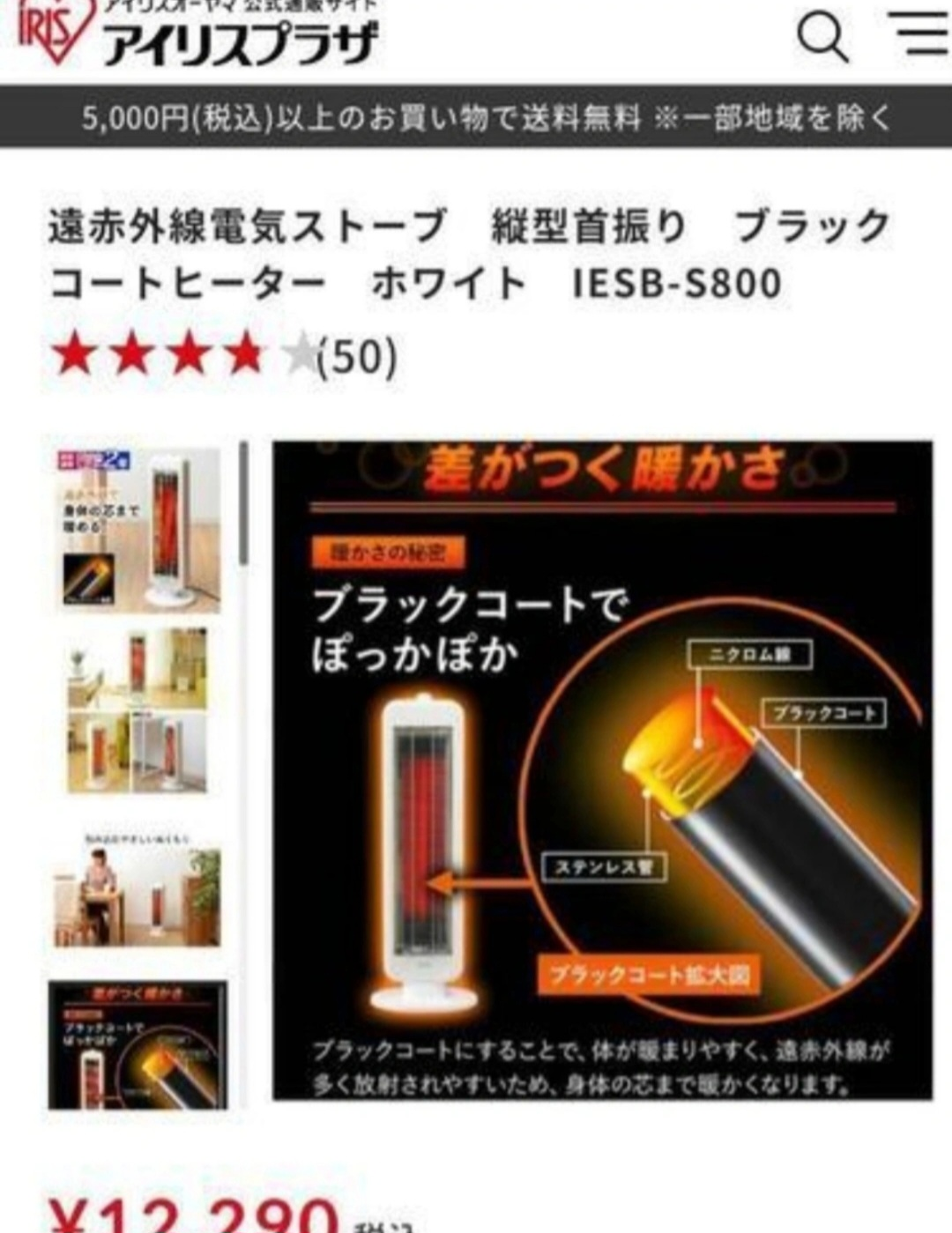 お値下げ【新品未使用！】購入価格12,290円　遠赤外線電気ストーブの写真4枚目