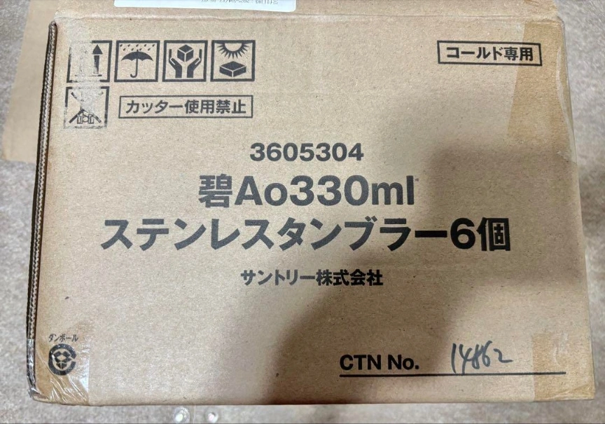 サントリー 碧 Ao ステンレスタンブラー 330ml 非売品の写真3枚目