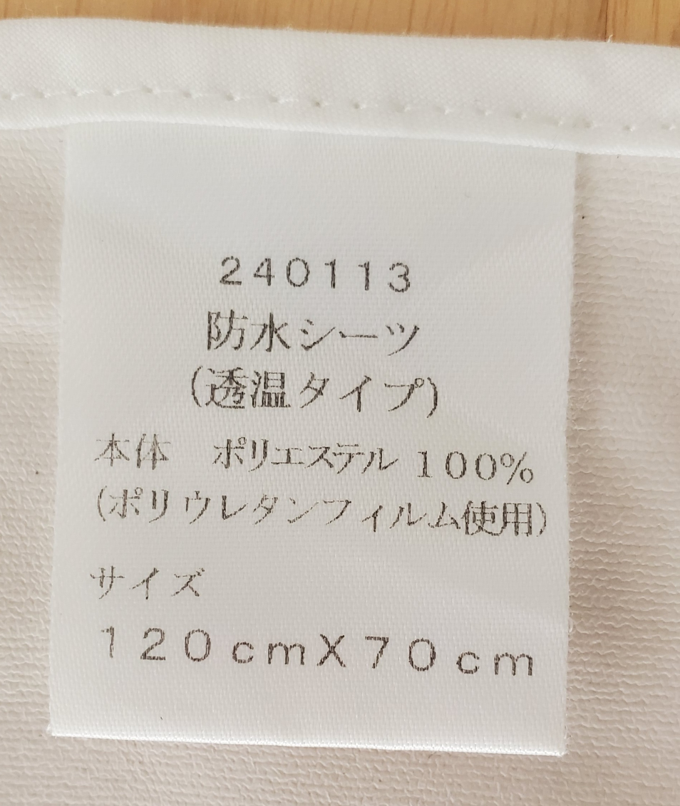 防水シーツ(120×70)の写真2枚目