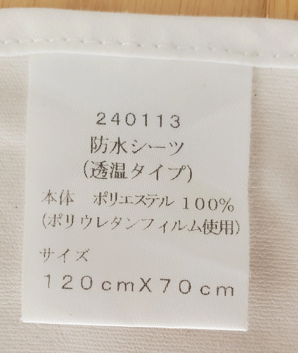 防水シーツ(120×70)の写真2枚目