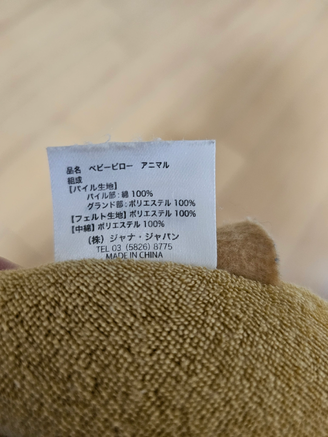 ベビー枕 アニマルの写真4枚目